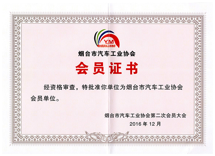 烟台市九游网页版登录入口工业协会